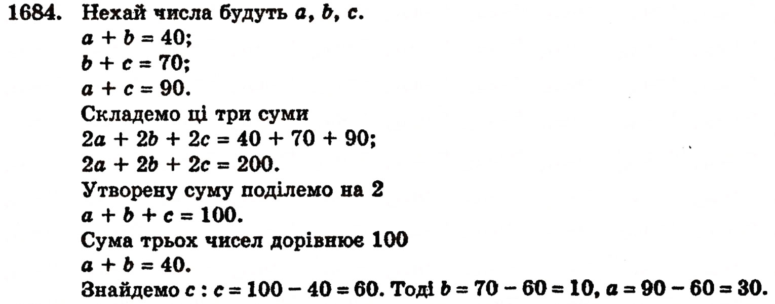 Завдання № 1684 - § 37. Задачі на відсотки - ГДЗ Математика 5 клас Г.П. Бевз, В.Г. Бевз 2005