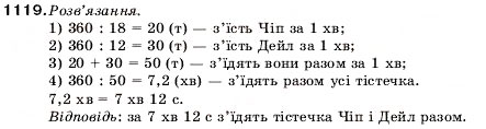 Завдання № 1119 - Вправи для повторення за курс математики 5 класу - ГДЗ Математика 5 клас А.Г. Мерзляк, В.Б. Полонський, М.С. Якір 2005