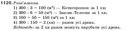 Завдання № 1120 - Вправи для повторення за курс математики 5 класу - ГДЗ Математика 5 клас А.Г. Мерзляк, В.Б. Полонський, М.С. Якір 2005
