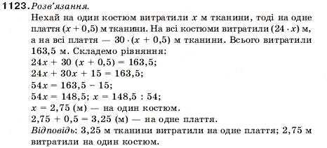 Завдання № 1123 - Вправи для повторення за курс математики 5 класу - ГДЗ Математика 5 клас А.Г. Мерзляк, В.Б. Полонський, М.С. Якір 2005