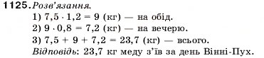 Завдання № 1125 - Вправи для повторення за курс математики 5 класу - ГДЗ Математика 5 клас А.Г. Мерзляк, В.Б. Полонський, М.С. Якір 2005