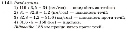 Завдання № 1141 - Вправи для повторення за курс математики 5 класу - ГДЗ Математика 5 клас А.Г. Мерзляк, В.Б. Полонський, М.С. Якір 2005