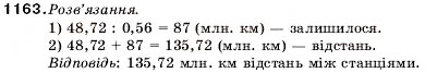 Завдання № 1163 - Вправи для повторення за курс математики 5 класу - ГДЗ Математика 5 клас А.Г. Мерзляк, В.Б. Полонський, М.С. Якір 2005