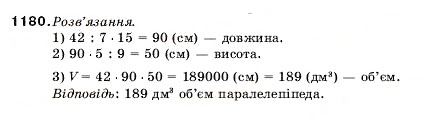 Завдання № 1180 - Вправи для повторення за курс математики 5 класу - ГДЗ Математика 5 клас А.Г. Мерзляк, В.Б. Полонський, М.С. Якір 2005