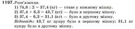 Завдання № 1197 - Вправи для повторення за курс математики 5 класу - ГДЗ Математика 5 клас А.Г. Мерзляк, В.Б. Полонський, М.С. Якір 2005