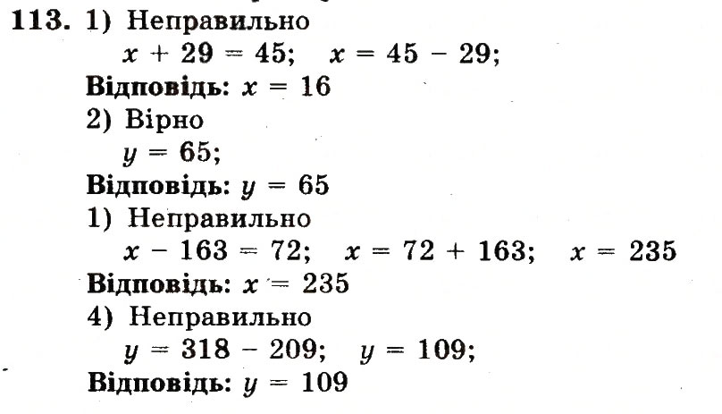 Завдання № 113 - Номери 101-200 - ГДЗ Математика 5 клас А.Г. Мерзляк, В.Б. Полонський, М.С. Якір 2013 - Робочий зошит