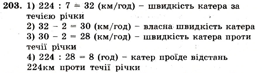 Завдання № 203 - Номери 201-300 - ГДЗ Математика 5 клас А.Г. Мерзляк, В.Б. Полонський, М.С. Якір 2013 - Робочий зошит