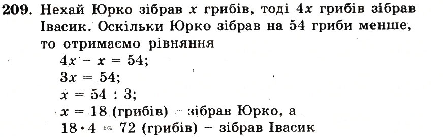 Завдання № 209 - Номери 201-300 - ГДЗ Математика 5 клас А.Г. Мерзляк, В.Б. Полонський, М.С. Якір 2013 - Робочий зошит