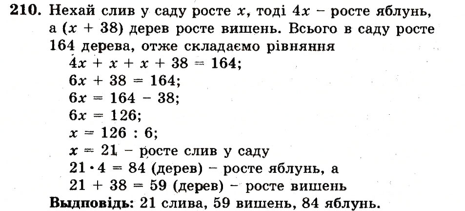 Завдання № 210 - Номери 201-300 - ГДЗ Математика 5 клас А.Г. Мерзляк, В.Б. Полонський, М.С. Якір 2013 - Робочий зошит