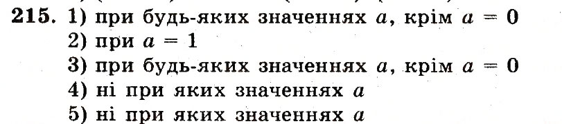 Завдання № 215 - Номери 201-300 - ГДЗ Математика 5 клас А.Г. Мерзляк, В.Б. Полонський, М.С. Якір 2013 - Робочий зошит