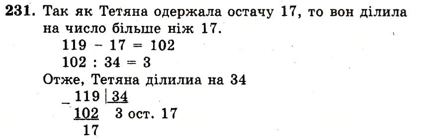 Завдання № 231 - Номери 201-300 - ГДЗ Математика 5 клас А.Г. Мерзляк, В.Б. Полонський, М.С. Якір 2013 - Робочий зошит