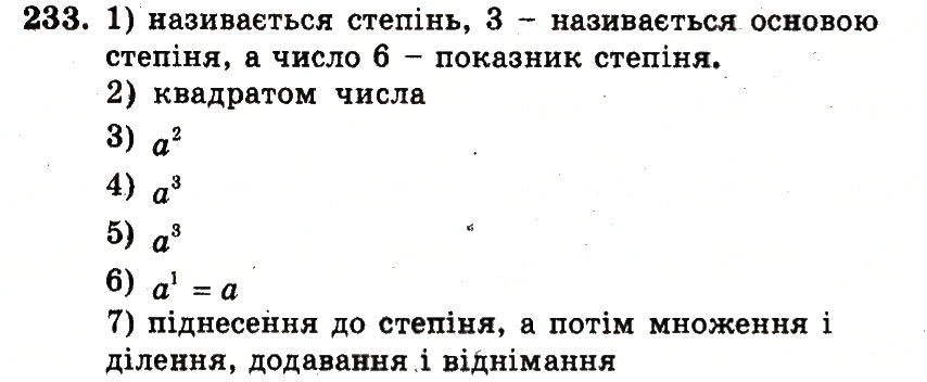 Завдання № 233 - Номери 201-300 - ГДЗ Математика 5 клас А.Г. Мерзляк, В.Б. Полонський, М.С. Якір 2013 - Робочий зошит