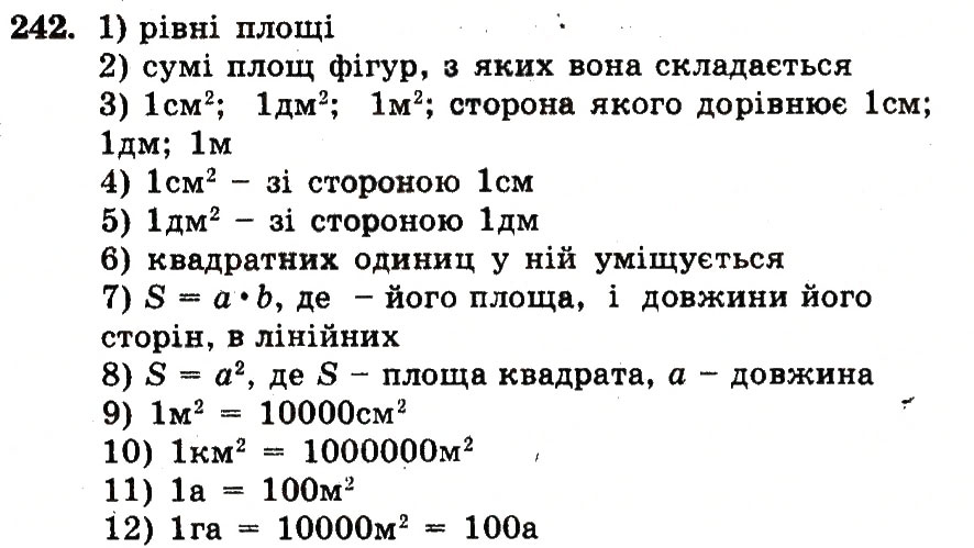 Завдання № 242 - Номери 201-300 - ГДЗ Математика 5 клас А.Г. Мерзляк, В.Б. Полонський, М.С. Якір 2013 - Робочий зошит