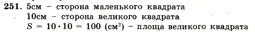 Завдання № 251 - Номери 201-300 - ГДЗ Математика 5 клас А.Г. Мерзляк, В.Б. Полонський, М.С. Якір 2013 - Робочий зошит