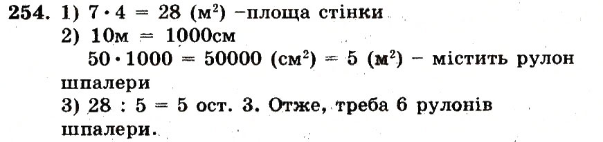 Завдання № 254 - Номери 201-300 - ГДЗ Математика 5 клас А.Г. Мерзляк, В.Б. Полонський, М.С. Якір 2013 - Робочий зошит
