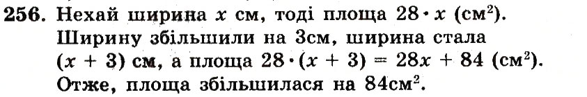 Завдання № 256 - Номери 201-300 - ГДЗ Математика 5 клас А.Г. Мерзляк, В.Б. Полонський, М.С. Якір 2013 - Робочий зошит
