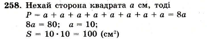 Завдання № 258 - Номери 201-300 - ГДЗ Математика 5 клас А.Г. Мерзляк, В.Б. Полонський, М.С. Якір 2013 - Робочий зошит