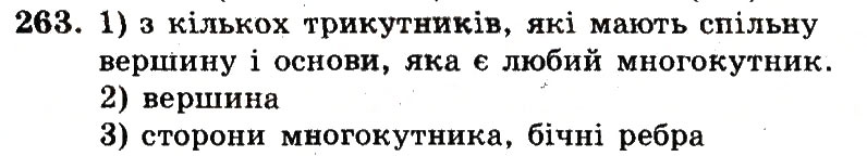 Завдання № 263 - Номери 201-300 - ГДЗ Математика 5 клас А.Г. Мерзляк, В.Б. Полонський, М.С. Якір 2013 - Робочий зошит