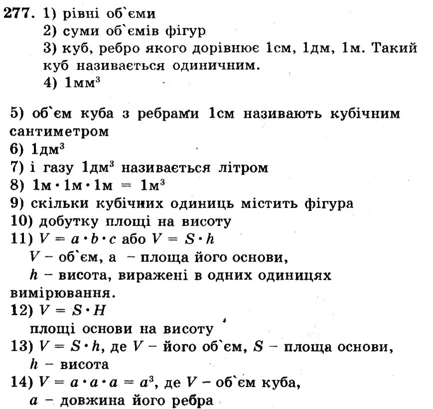 Завдання № 277 - Номери 201-300 - ГДЗ Математика 5 клас А.Г. Мерзляк, В.Б. Полонський, М.С. Якір 2013 - Робочий зошит