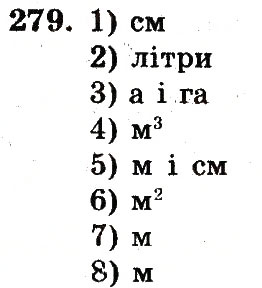 Завдання № 279 - Номери 201-300 - ГДЗ Математика 5 клас А.Г. Мерзляк, В.Б. Полонський, М.С. Якір 2013 - Робочий зошит