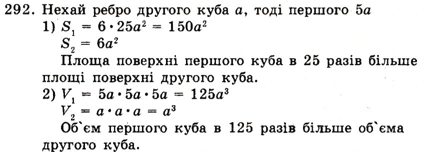 Завдання № 292 - Номери 201-300 - ГДЗ Математика 5 клас А.Г. Мерзляк, В.Б. Полонський, М.С. Якір 2013 - Робочий зошит