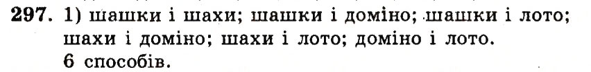 Завдання № 297 - Номери 201-300 - ГДЗ Математика 5 клас А.Г. Мерзляк, В.Б. Полонський, М.С. Якір 2013 - Робочий зошит