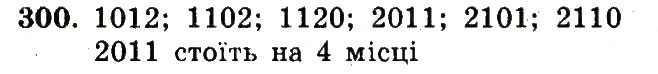 Завдання № 300 - Номери 201-300 - ГДЗ Математика 5 клас А.Г. Мерзляк, В.Б. Полонський, М.С. Якір 2013 - Робочий зошит