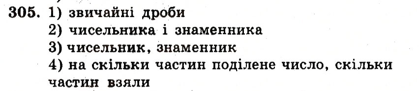 Завдання № 305 - Номери 301-400 - ГДЗ Математика 5 клас А.Г. Мерзляк, В.Б. Полонський, М.С. Якір 2013 - Робочий зошит