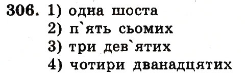 Завдання № 306 - Номери 301-400 - ГДЗ Математика 5 клас А.Г. Мерзляк, В.Б. Полонський, М.С. Якір 2013 - Робочий зошит