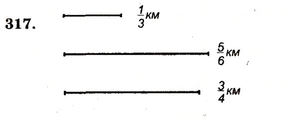 Завдання № 317 - Номери 301-400 - ГДЗ Математика 5 клас А.Г. Мерзляк, В.Б. Полонський, М.С. Якір 2013 - Робочий зошит