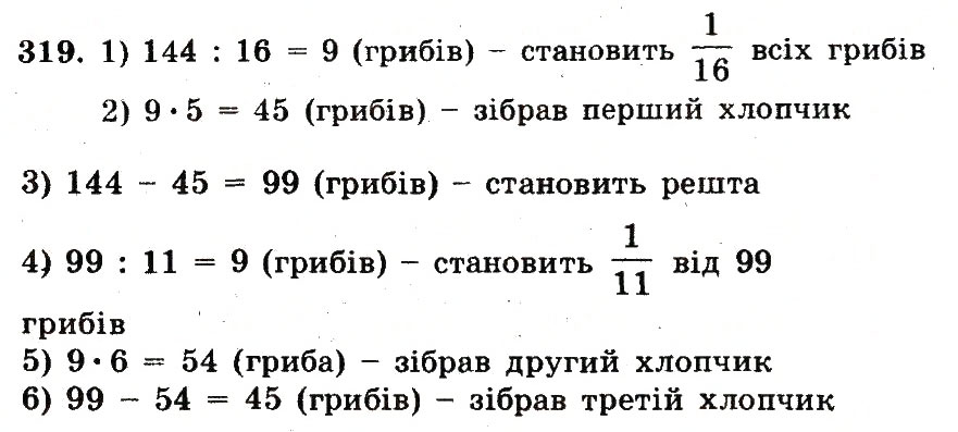 Завдання № 319 - Номери 301-400 - ГДЗ Математика 5 клас А.Г. Мерзляк, В.Б. Полонський, М.С. Якір 2013 - Робочий зошит