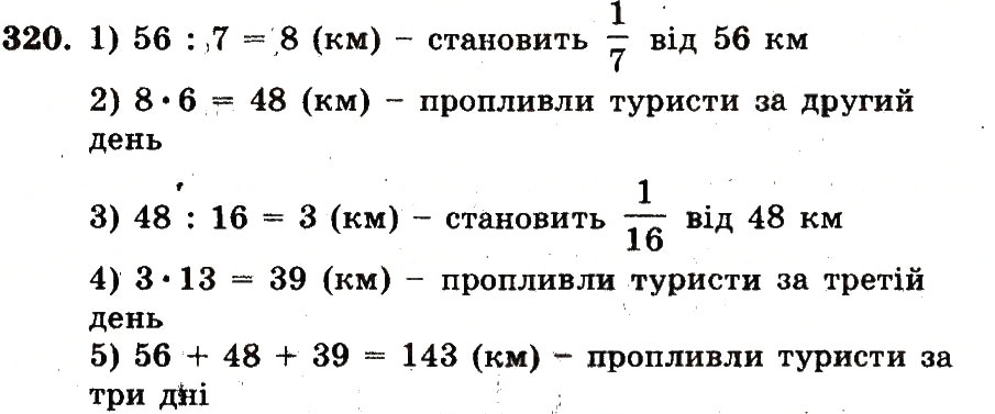 Завдання № 320 - Номери 301-400 - ГДЗ Математика 5 клас А.Г. Мерзляк, В.Б. Полонський, М.С. Якір 2013 - Робочий зошит