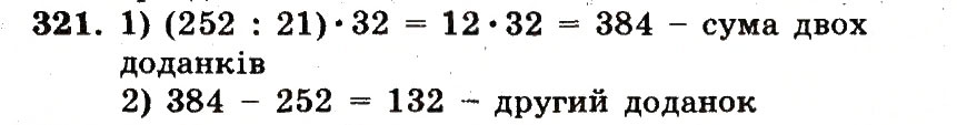 Завдання № 321 - Номери 301-400 - ГДЗ Математика 5 клас А.Г. Мерзляк, В.Б. Полонський, М.С. Якір 2013 - Робочий зошит