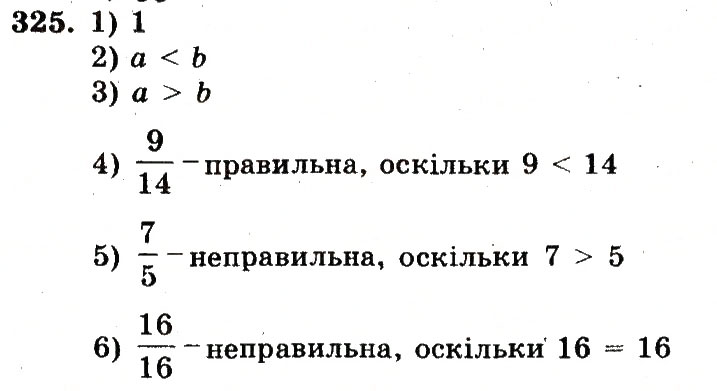 Завдання № 325 - Номери 301-400 - ГДЗ Математика 5 клас А.Г. Мерзляк, В.Б. Полонський, М.С. Якір 2013 - Робочий зошит