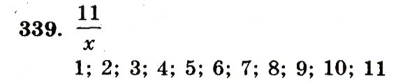 Завдання № 339 - Номери 301-400 - ГДЗ Математика 5 клас А.Г. Мерзляк, В.Б. Полонський, М.С. Якір 2013 - Робочий зошит