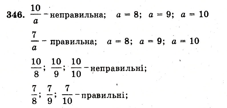 Завдання № 346 - Номери 301-400 - ГДЗ Математика 5 клас А.Г. Мерзляк, В.Б. Полонський, М.С. Якір 2013 - Робочий зошит