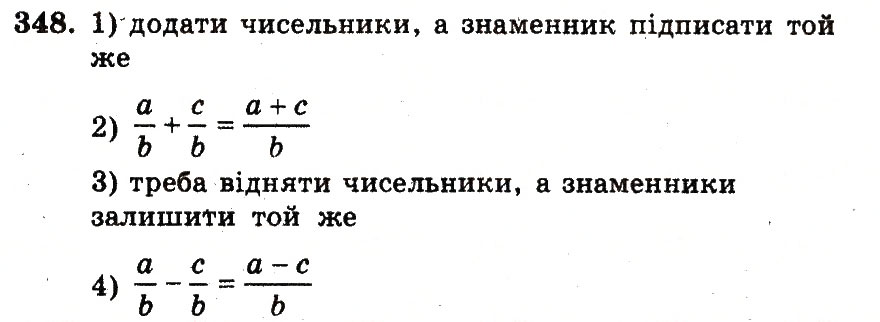 Завдання № 348 - Номери 301-400 - ГДЗ Математика 5 клас А.Г. Мерзляк, В.Б. Полонський, М.С. Якір 2013 - Робочий зошит