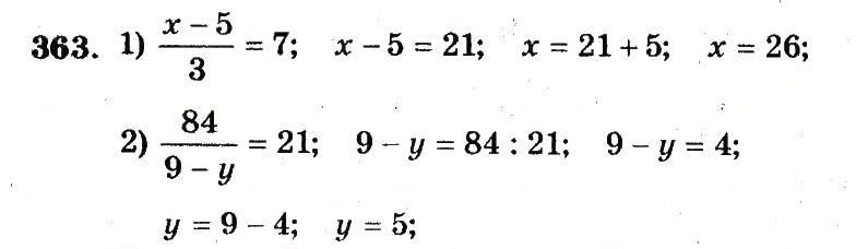 Завдання № 363 - Номери 301-400 - ГДЗ Математика 5 клас А.Г. Мерзляк, В.Б. Полонський, М.С. Якір 2013 - Робочий зошит