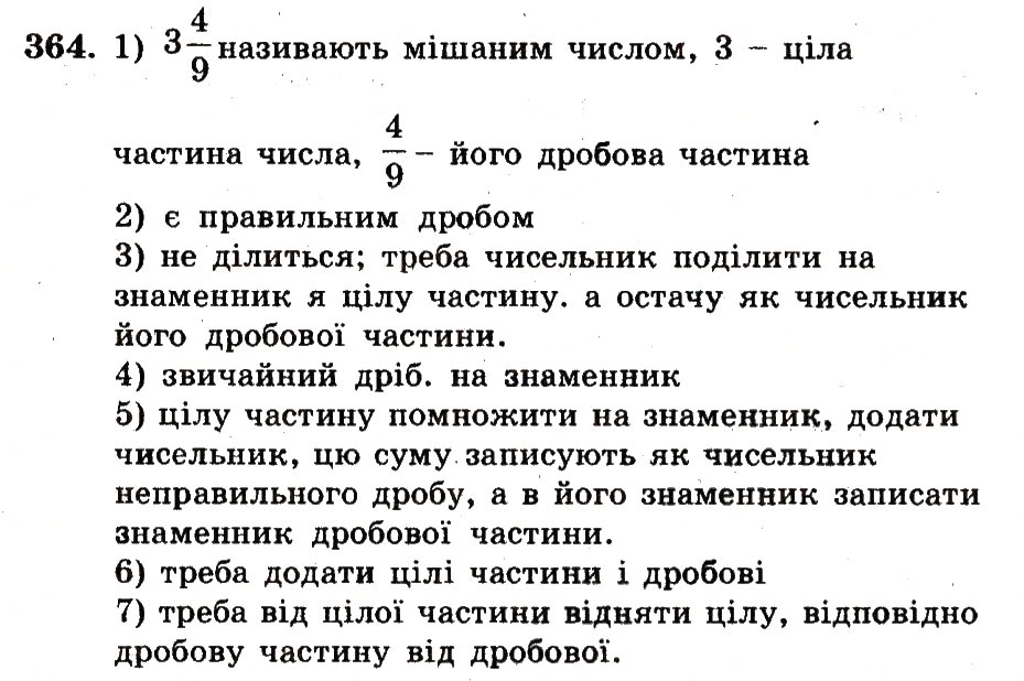 Завдання № 364 - Номери 301-400 - ГДЗ Математика 5 клас А.Г. Мерзляк, В.Б. Полонський, М.С. Якір 2013 - Робочий зошит