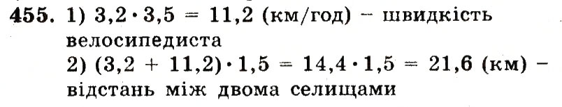 Завдання № 455 - Номери 401-528 - ГДЗ Математика 5 клас А.Г. Мерзляк, В.Б. Полонський, М.С. Якір 2013 - Робочий зошит