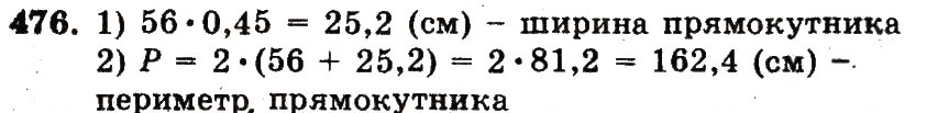 Завдання № 476 - Номери 401-528 - ГДЗ Математика 5 клас А.Г. Мерзляк, В.Б. Полонський, М.С. Якір 2013 - Робочий зошит