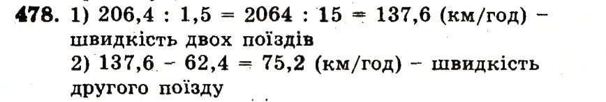 Завдання № 478 - Номери 401-528 - ГДЗ Математика 5 клас А.Г. Мерзляк, В.Б. Полонський, М.С. Якір 2013 - Робочий зошит