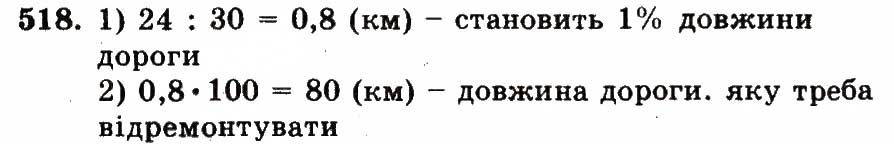 Завдання № 518 - Номери 401-528 - ГДЗ Математика 5 клас А.Г. Мерзляк, В.Б. Полонський, М.С. Якір 2013 - Робочий зошит