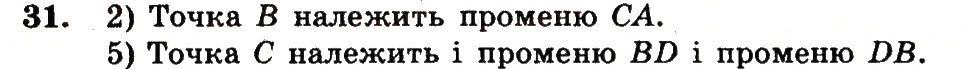 Завдання № 31 - Номери 7-100 - ГДЗ Математика 5 клас А.Г. Мерзляк, В.Б. Полонський, М.С. Якір 2013 - Робочий зошит