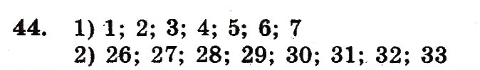 Завдання № 44 - Номери 7-100 - ГДЗ Математика 5 клас А.Г. Мерзляк, В.Б. Полонський, М.С. Якір 2013 - Робочий зошит