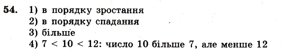 Завдання № 54 - Номери 7-100 - ГДЗ Математика 5 клас А.Г. Мерзляк, В.Б. Полонський, М.С. Якір 2013 - Робочий зошит