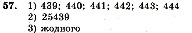 Завдання № 57 - Номери 7-100 - ГДЗ Математика 5 клас А.Г. Мерзляк, В.Б. Полонський, М.С. Якір 2013 - Робочий зошит
