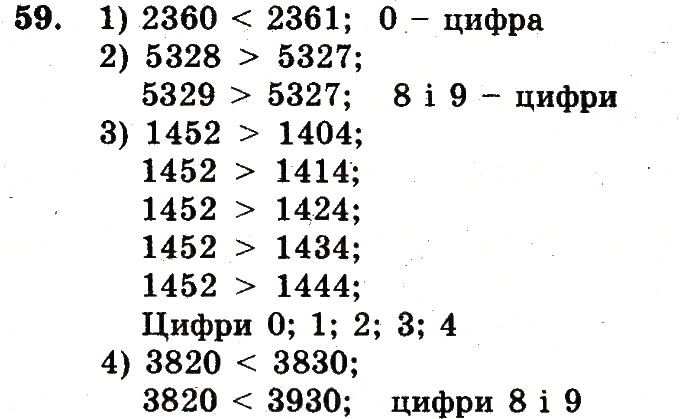 Завдання № 59 - Номери 7-100 - ГДЗ Математика 5 клас А.Г. Мерзляк, В.Б. Полонський, М.С. Якір 2013 - Робочий зошит