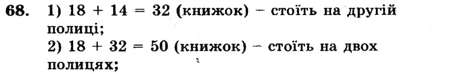 Завдання № 68 - Номери 7-100 - ГДЗ Математика 5 клас А.Г. Мерзляк, В.Б. Полонський, М.С. Якір 2013 - Робочий зошит