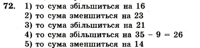 Завдання № 72 - Номери 7-100 - ГДЗ Математика 5 клас А.Г. Мерзляк, В.Б. Полонський, М.С. Якір 2013 - Робочий зошит